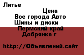 Литье R 17 Kosei nuttio version S 5x114.3/5x100 › Цена ­ 15 000 - Все города Авто » Шины и диски   . Пермский край,Добрянка г.